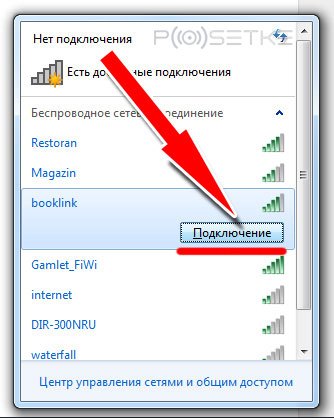 подключение к беспроводной сети