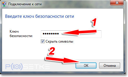 ввод пароля сети