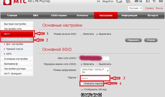 Смена пароля WiFi на роутере МТС