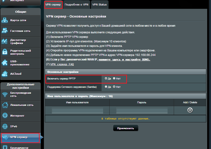 настройка vpn на роутере asus