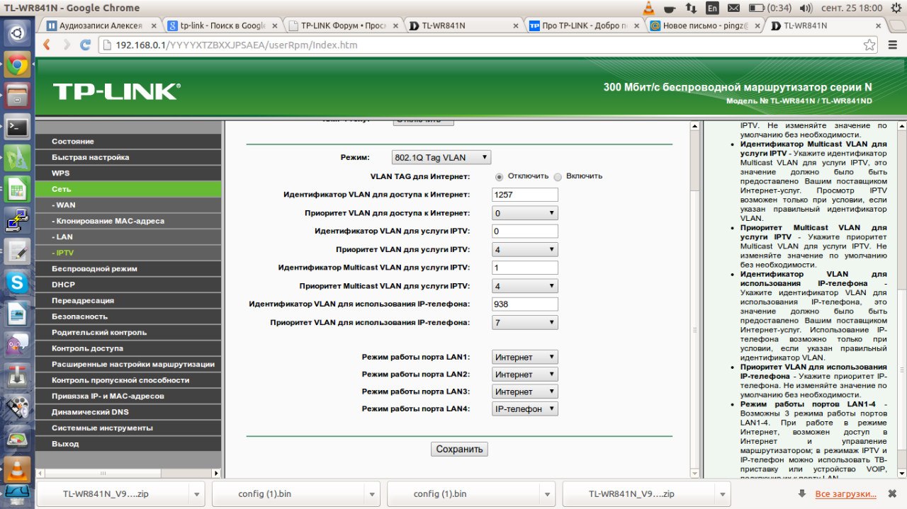 iptv tp link