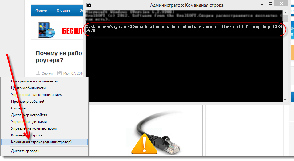 консоль команда windows 8 роутер wifi