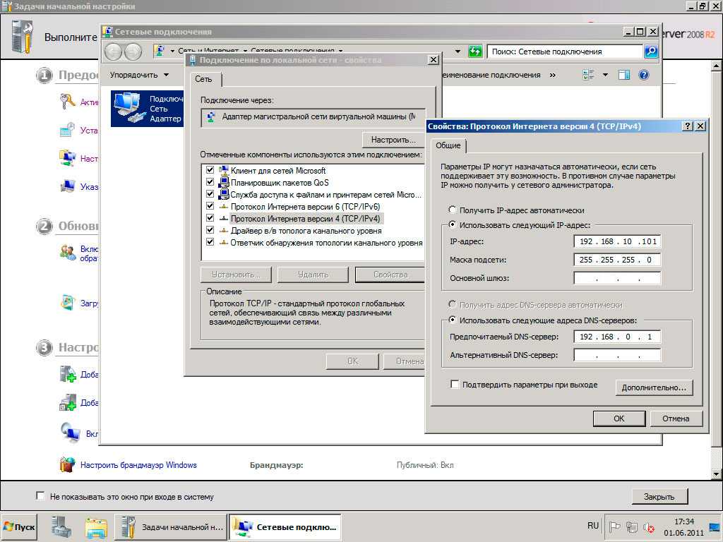 настройка доменов windows