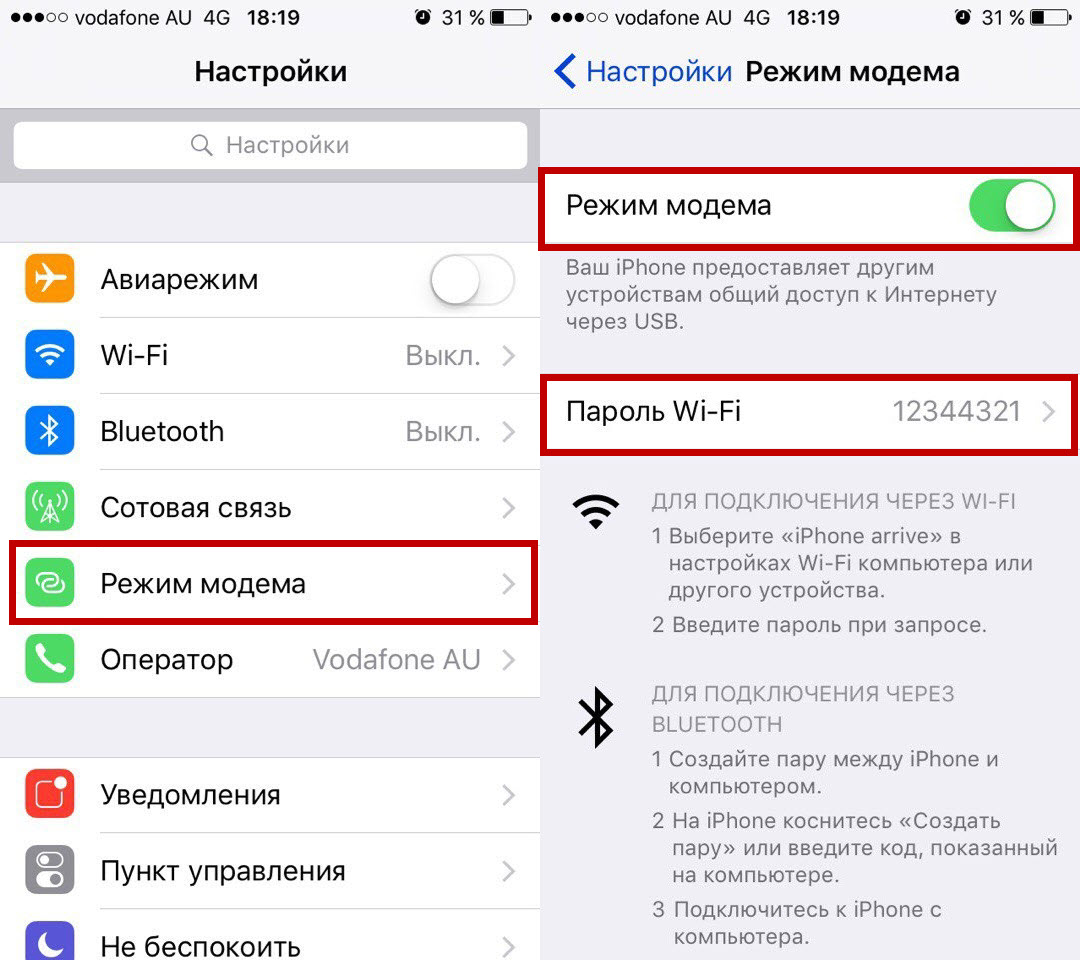 точка доступа на iphone