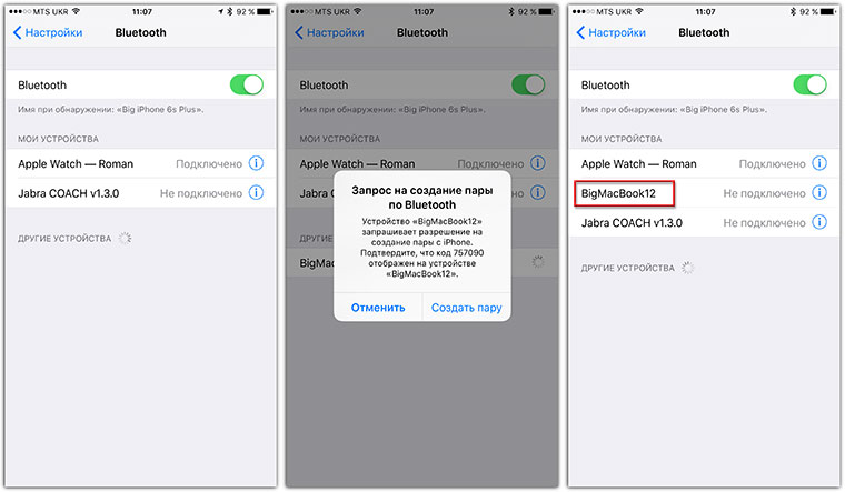 bluetooth забыть устройство