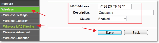 mac адрес блокировка