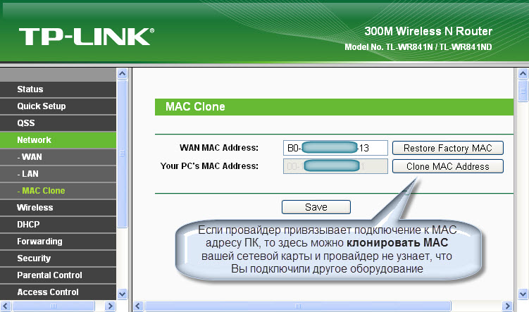 tp link клонирование