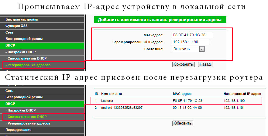 установка статических ip в роутере
