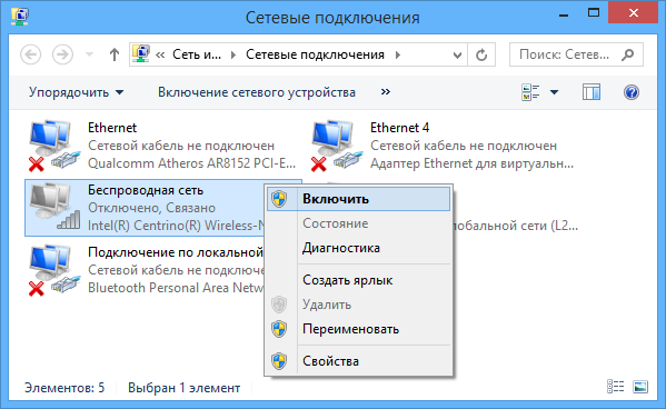 включение модуля wifi