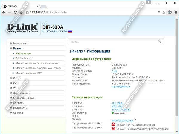 настройка маршрутизатора дир-300 д-линк