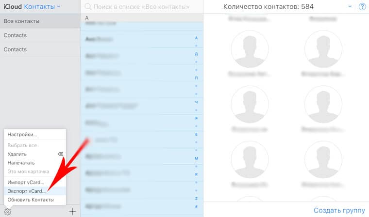 Экспорт vCard