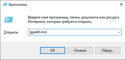 Команда gpedit_msc