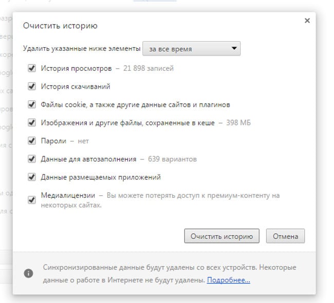 Чистка истории в Chrome