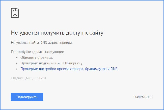 Не удается открыть сайт