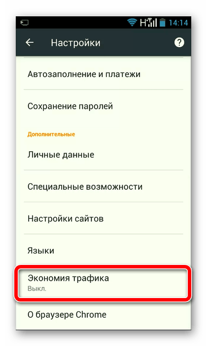 Настройки Google Chrome