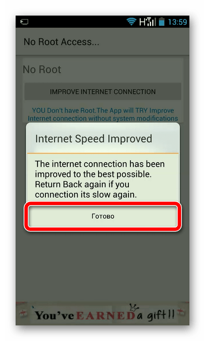 Окончание оптимизации работы интернета без root-прав в Internet Speed Master