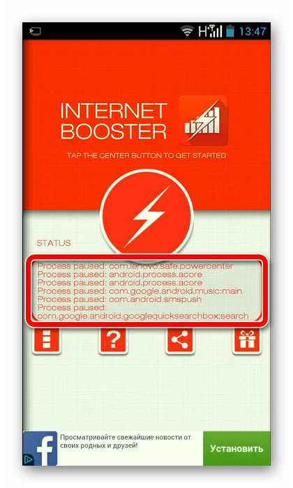 Получение отчета о результатах проверки в Internet Booster & Optimizer