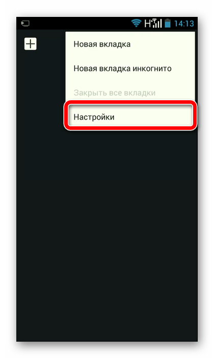 Вход в настройки Google Chrome