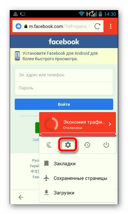 Вход в настройки в Opera Mini
