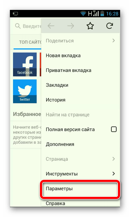 Вход в параметры Firefox