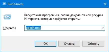 Редактор групповой политики Windows 10 home