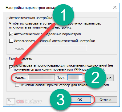 Использовать прокси-сервер для локальных подключений