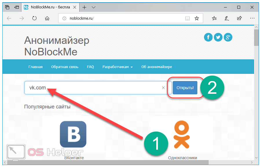 Открыть!