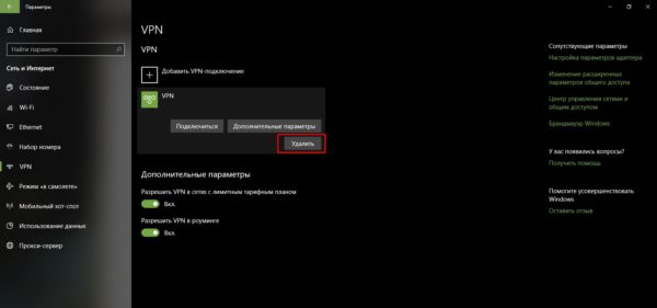 Как удалить виртуальную сеть