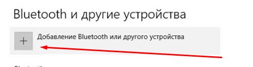 Как подключить беспроводные Bluetooth наушники к ноутбуку?