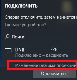 Изменение режима проекции