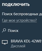 подключить беспроводной монитор miracast