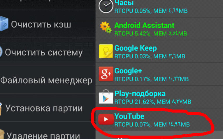 не работает Ютуб на Андроид - диспечтер приложений