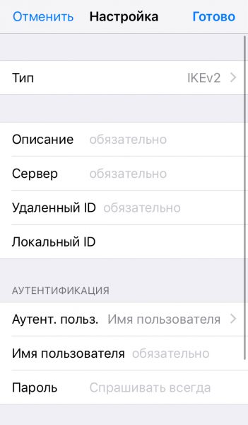 Окно настроек VPN