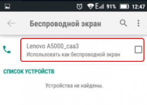 Сервис запускает автоматический поиск доступных телевизоров, и выдает список результатов