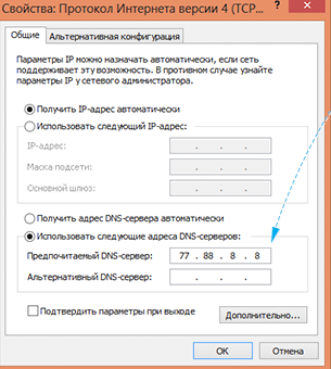 IP версии 4 ДНС от яндекса 77.88.8.8