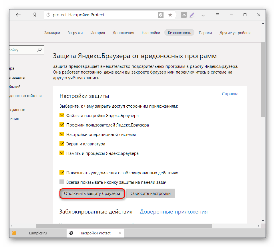 Яндекс браузер отключить VPN клиент