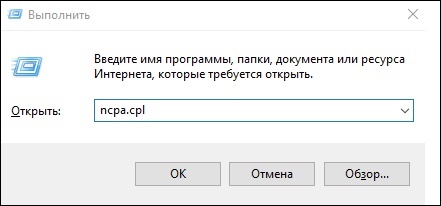 Команда ncpa.cpl