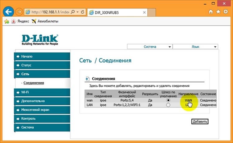 Настройка роутера D-Link
