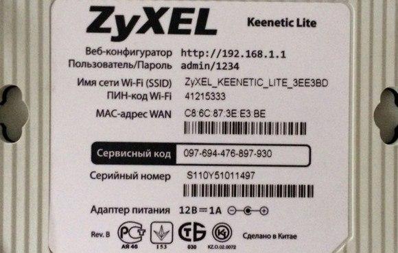 Данные для входа ZyXEL
