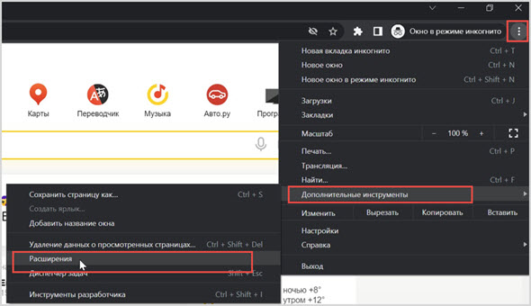 Расширения