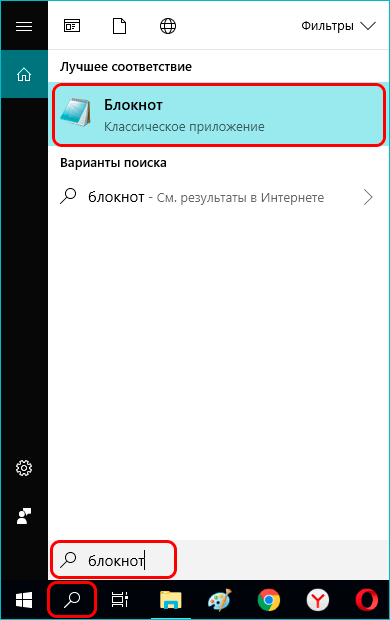 Новый текстовый документ в Блокноте