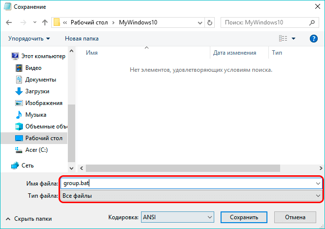 Сохранение файла в Блокноте