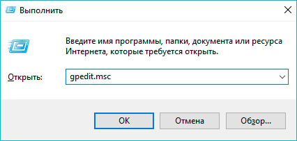 Запуск редактора локальной групповой политики