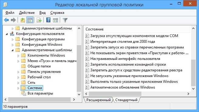 Настройка групповых политик в windows 10
