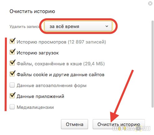 очистка истории