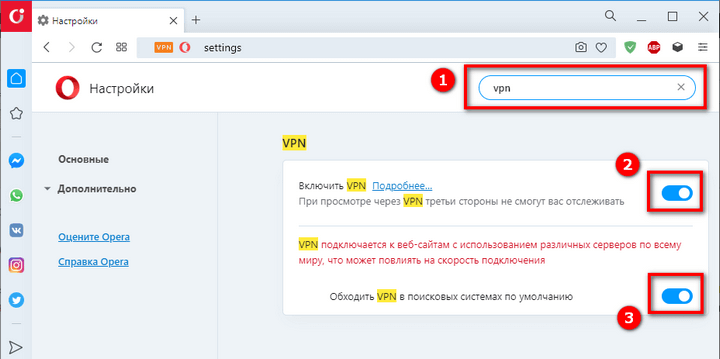 включение vpn в опере